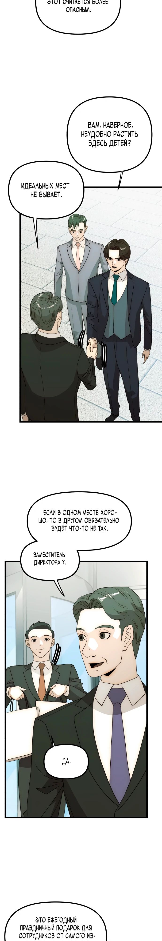 Глава 29 - страница 23