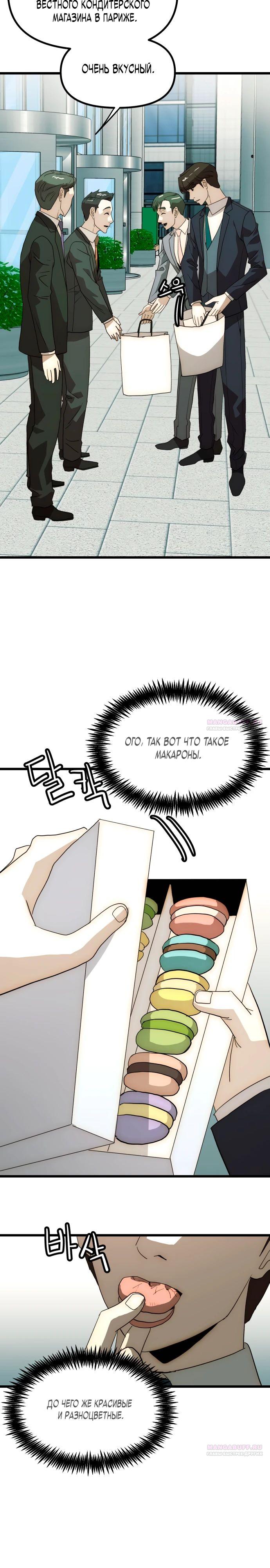 Глава 29 - страница 24