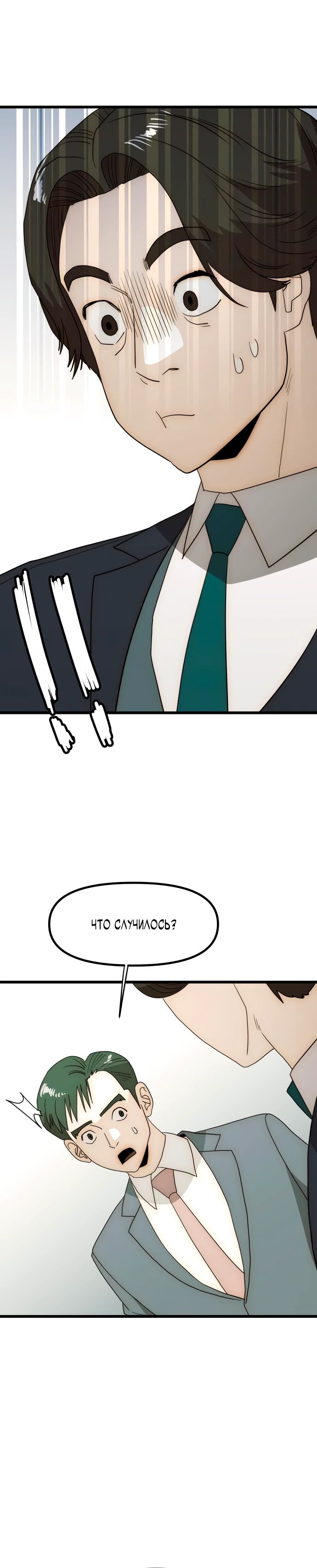 Глава 29 - страница 25