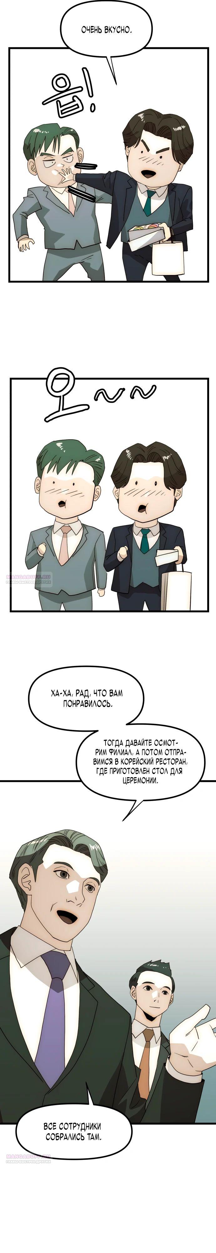 Глава 29 - страница 26