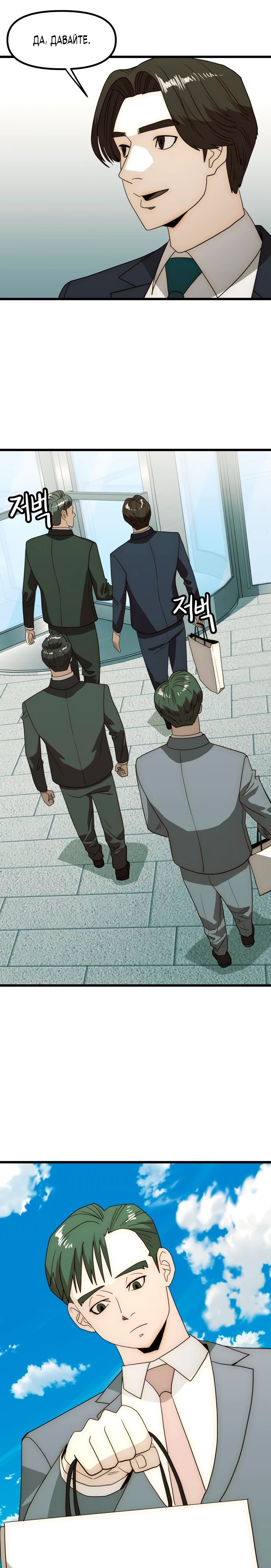 Глава 29 - страница 27