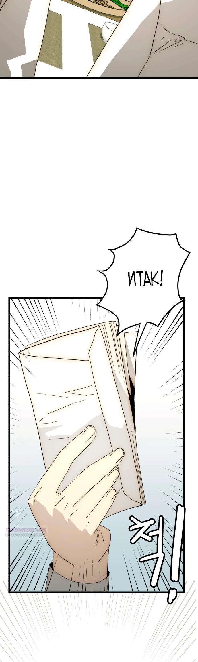 Глава 29 - страница 30