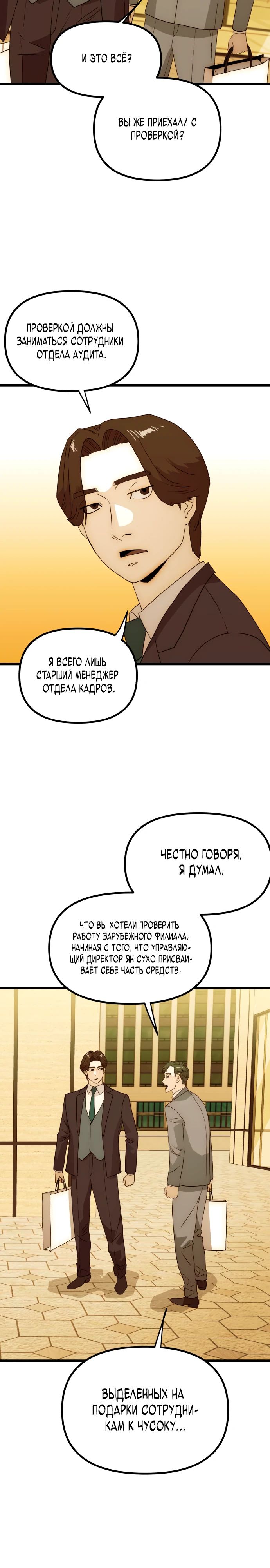 Глава 29 - страница 35