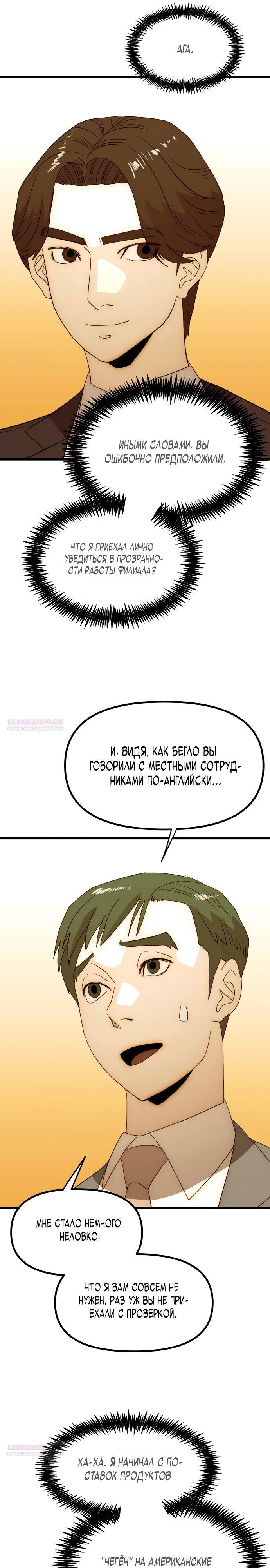 Глава 29 - страница 36