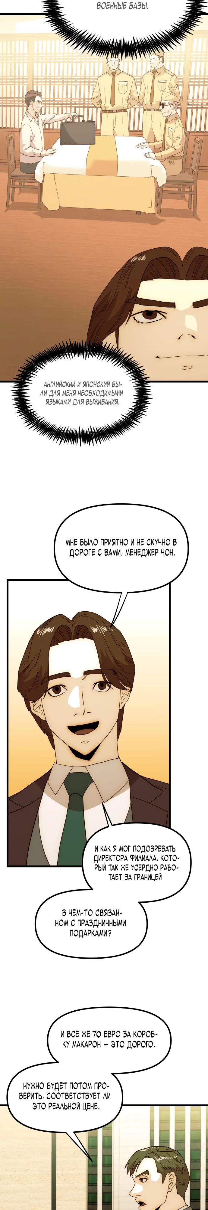 Глава 29 - страница 37