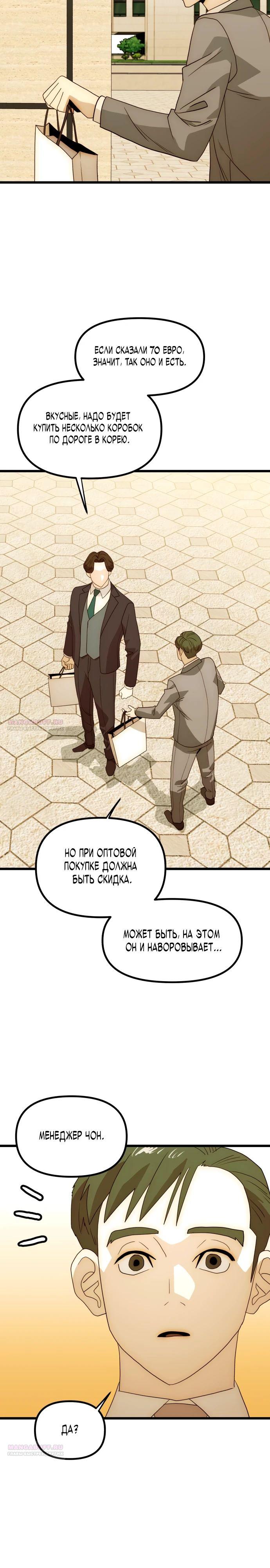 Глава 29 - страница 38