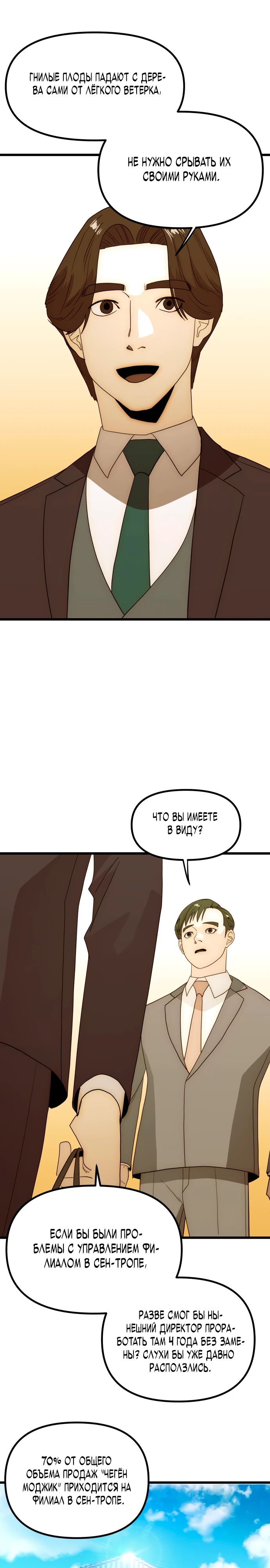 Глава 29 - страница 39