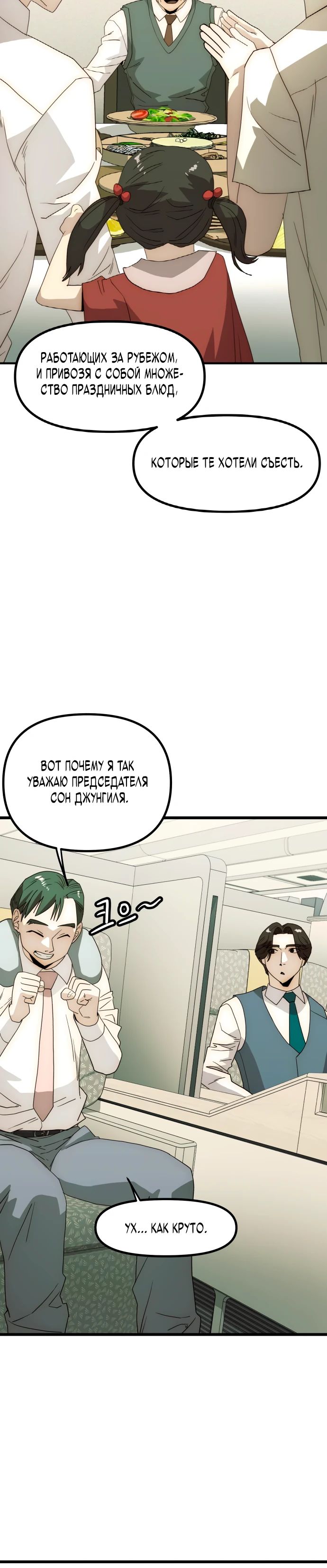 Глава 29 - страница 5