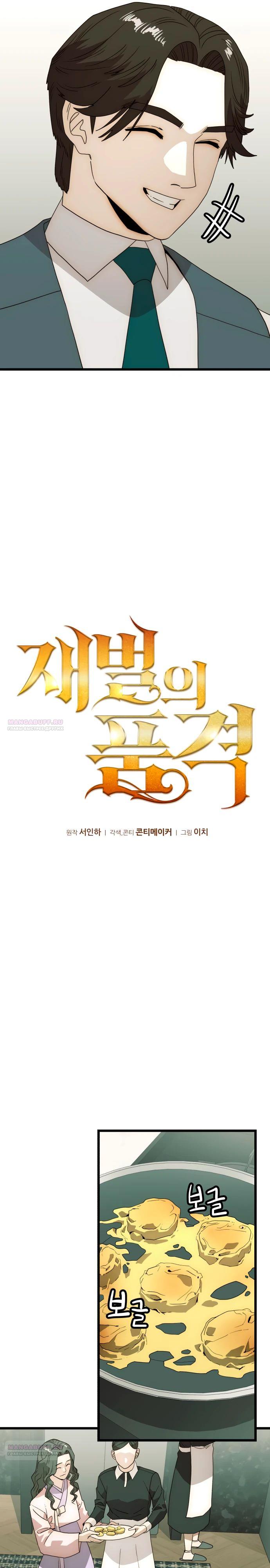 Глава 29 - страница 6