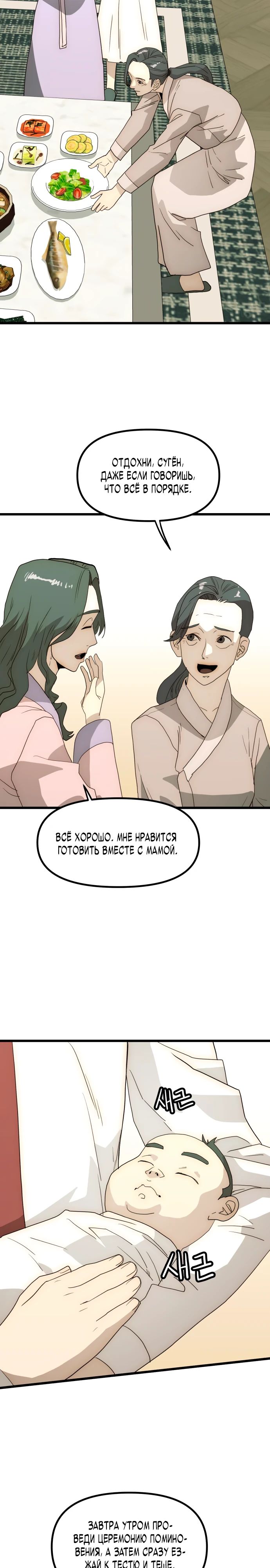 Глава 29 - страница 7