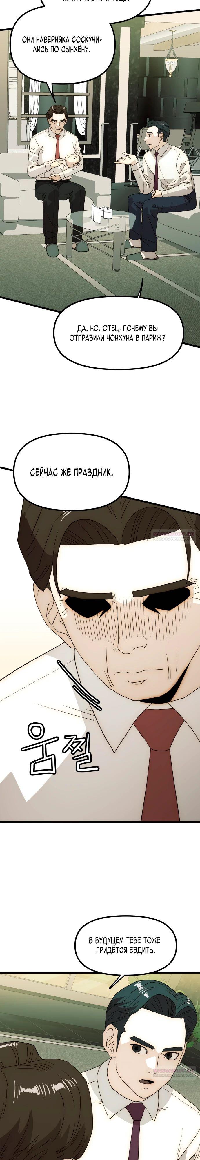 Глава 29 - страница 8