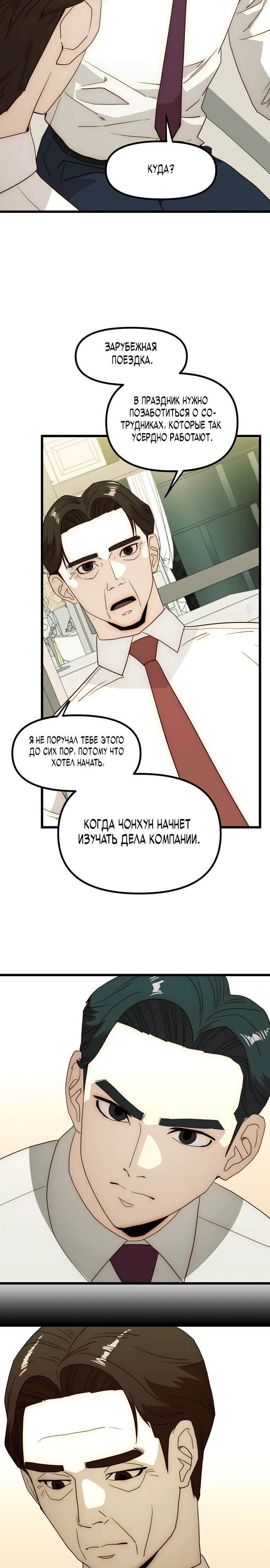 Глава 29 - страница 9