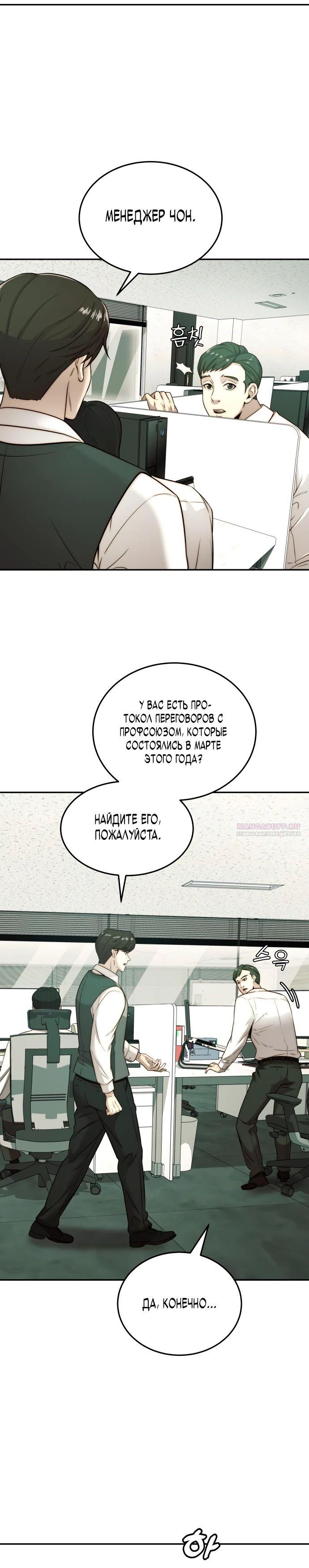 Глава 30 - страница 10