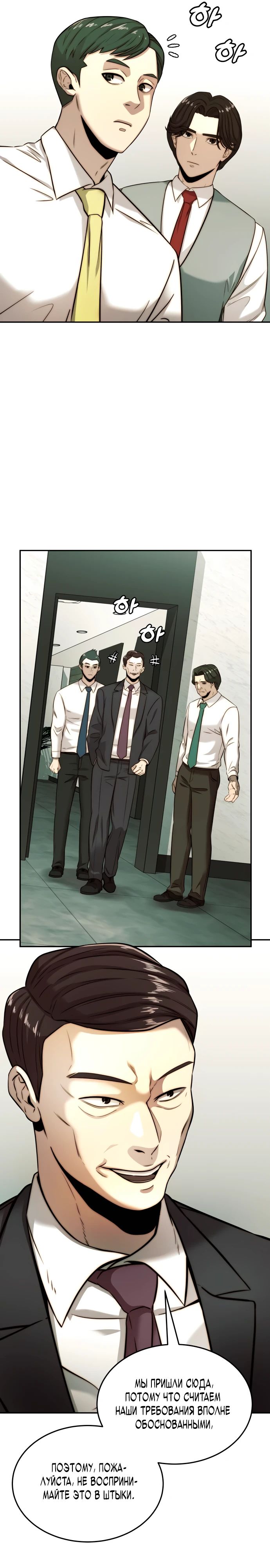 Глава 30 - страница 11