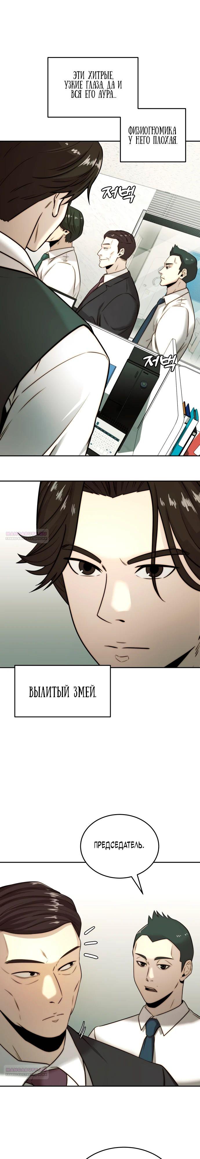 Глава 30 - страница 12