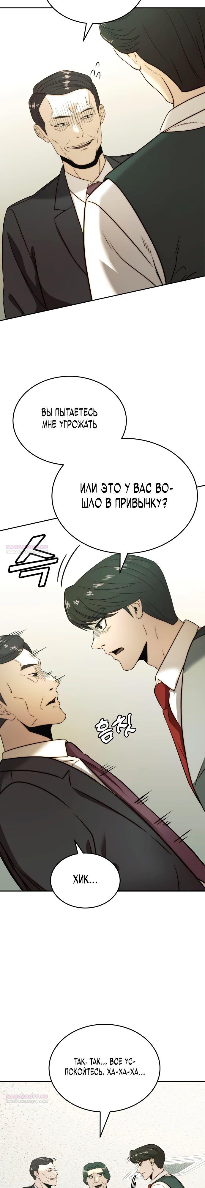 Глава 30 - страница 18