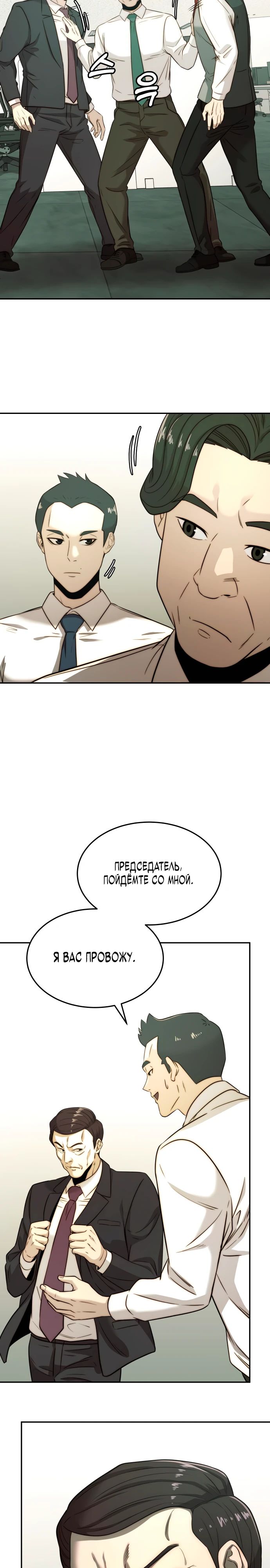 Глава 30 - страница 19