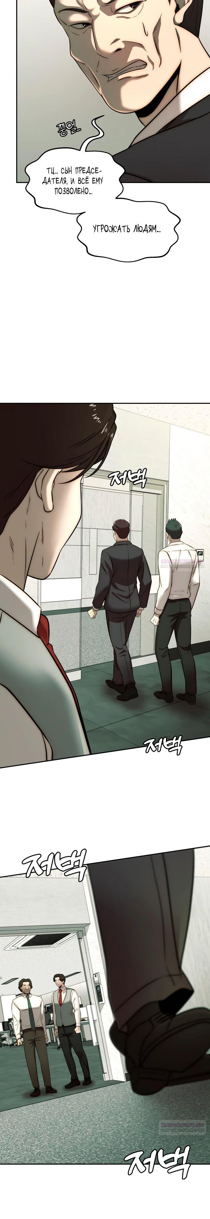 Глава 30 - страница 20