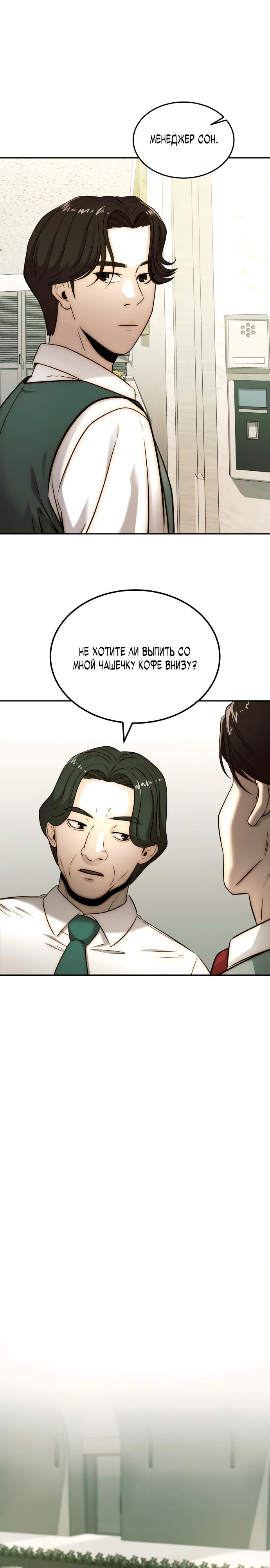 Глава 30 - страница 21