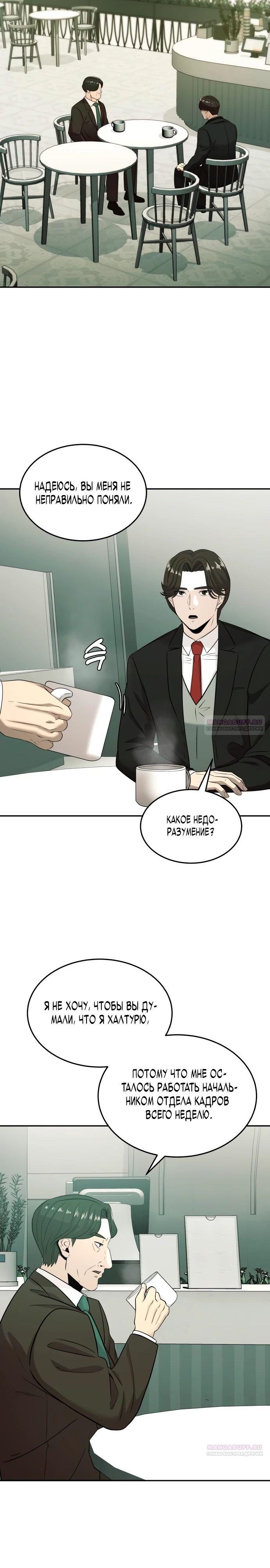 Глава 30 - страница 22