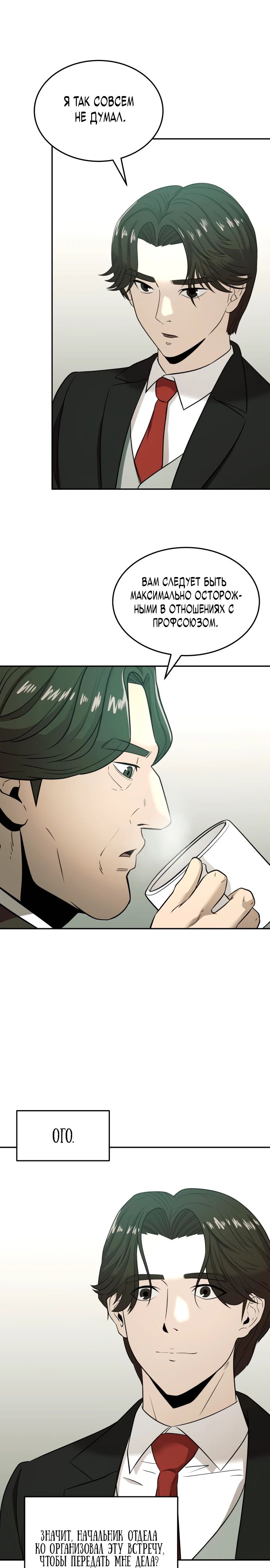 Глава 30 - страница 23
