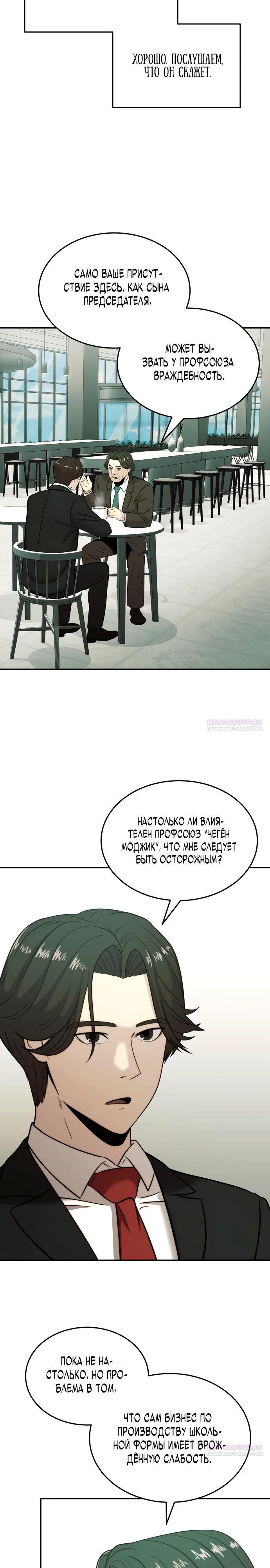 Глава 30 - страница 24