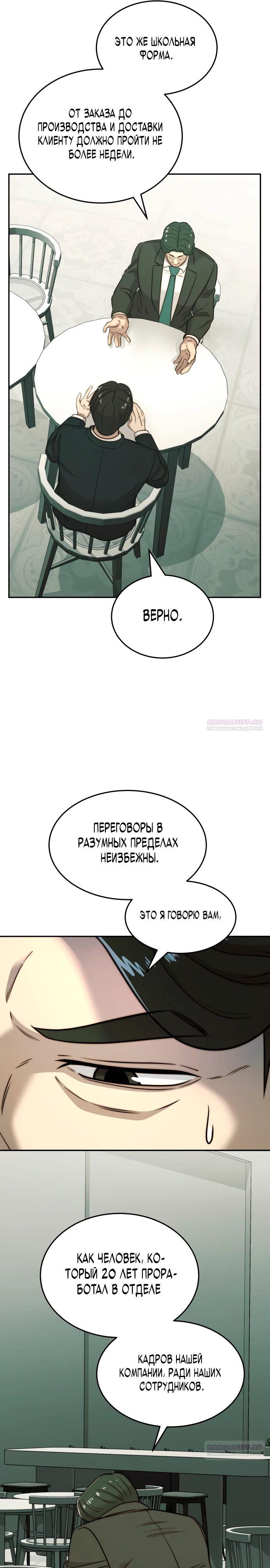 Глава 30 - страница 26