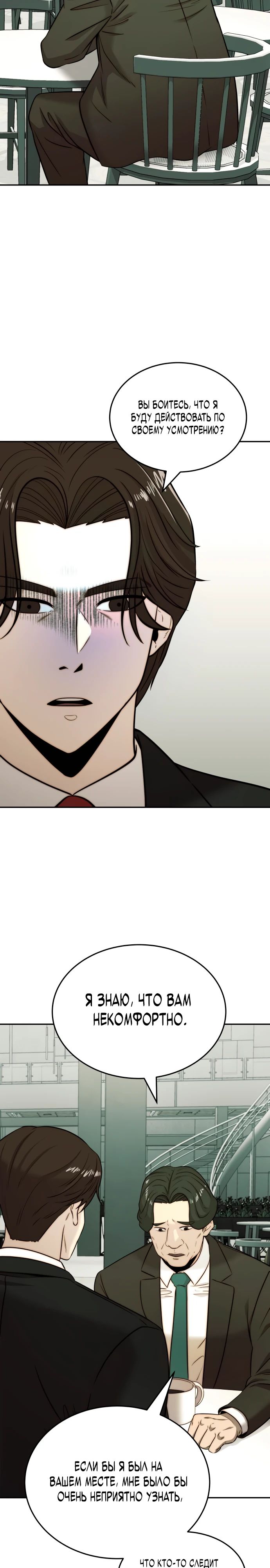 Глава 30 - страница 27