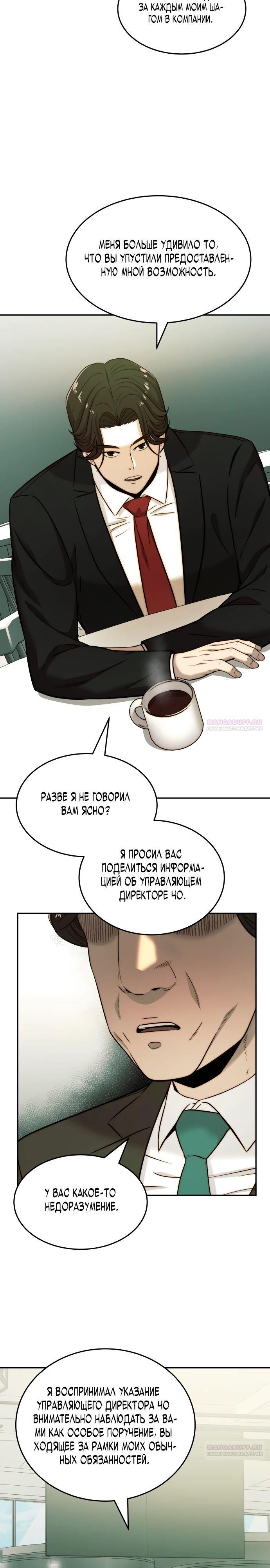 Глава 30 - страница 28