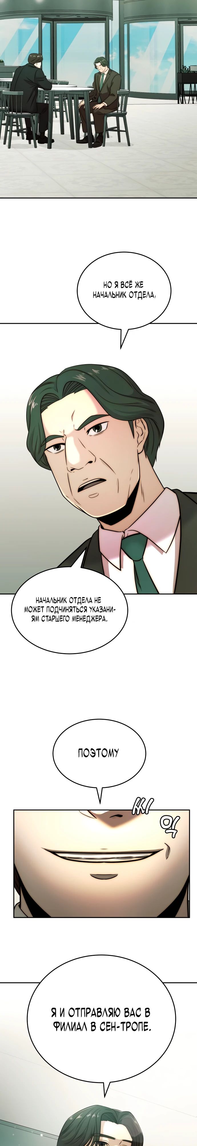 Глава 30 - страница 29