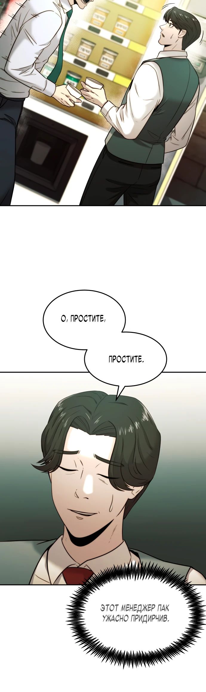 Глава 30 - страница 5