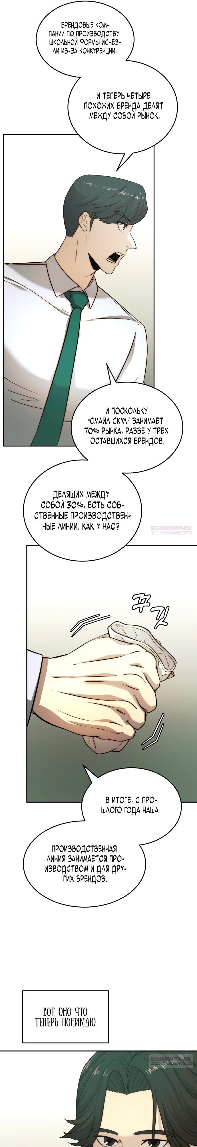 Глава 30 - страница 6