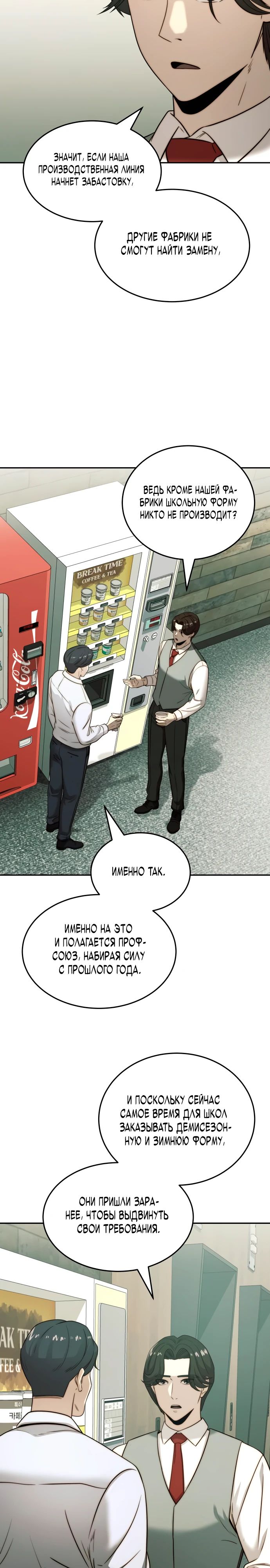 Глава 30 - страница 7