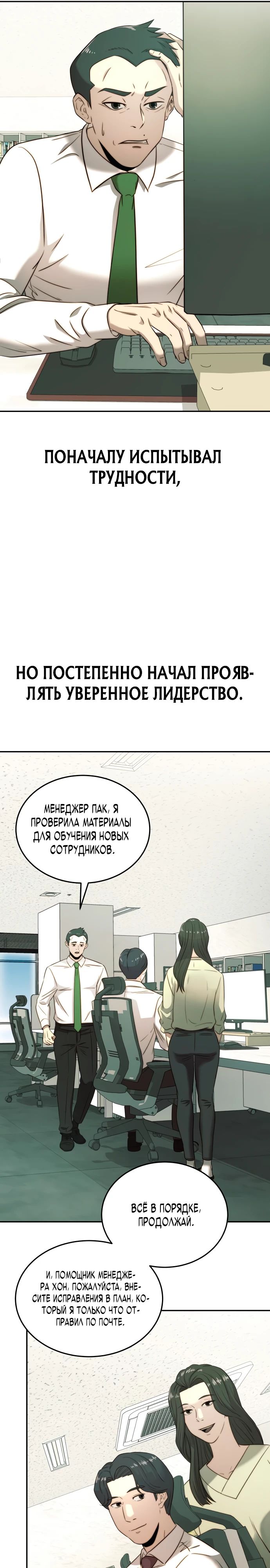 Глава 31 - страница 11