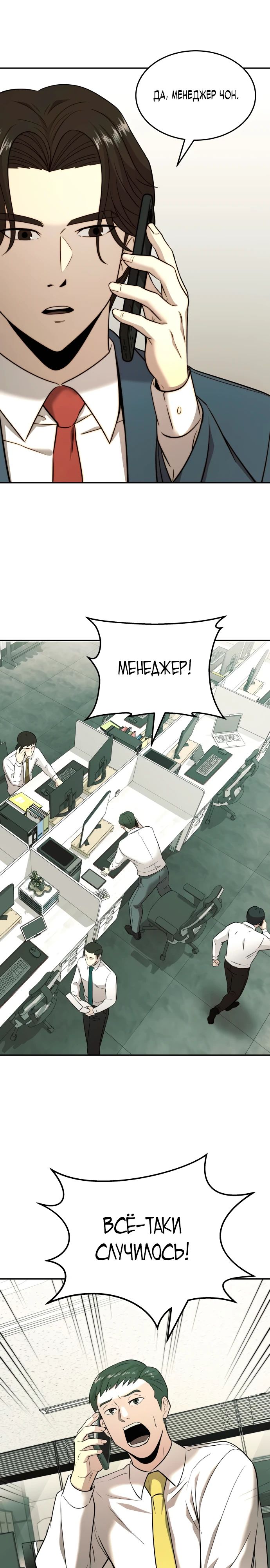 Глава 31 - страница 19