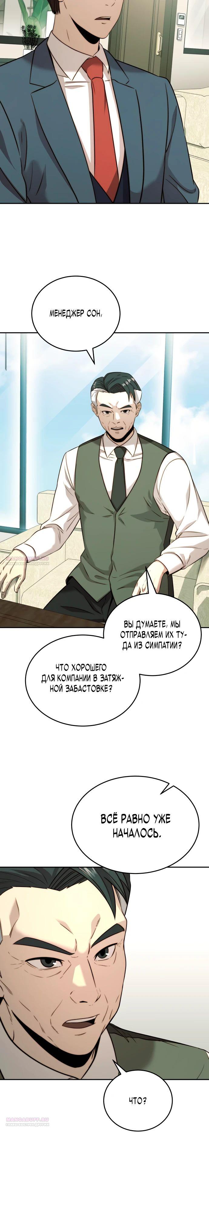 Глава 31 - страница 32