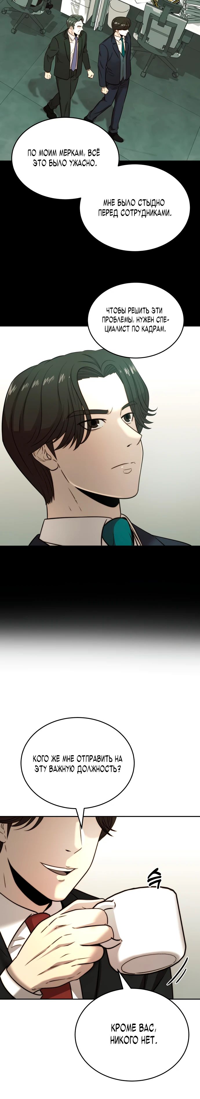 Глава 31 - страница 5