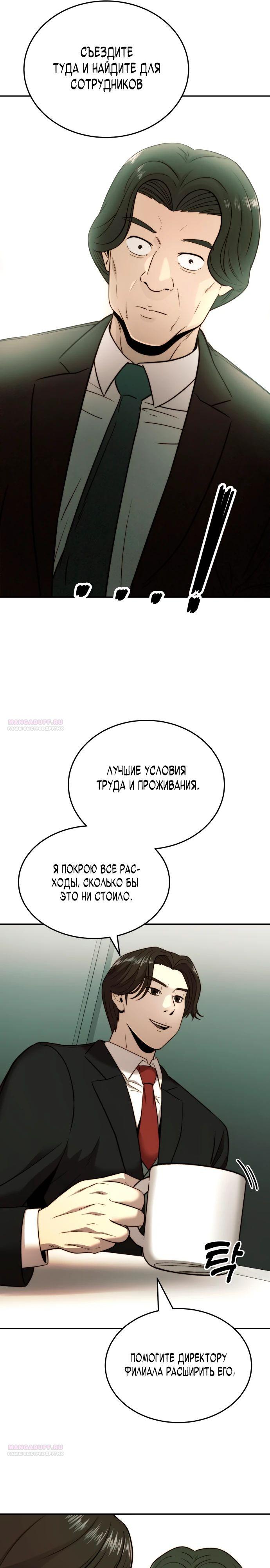 Глава 31 - страница 6