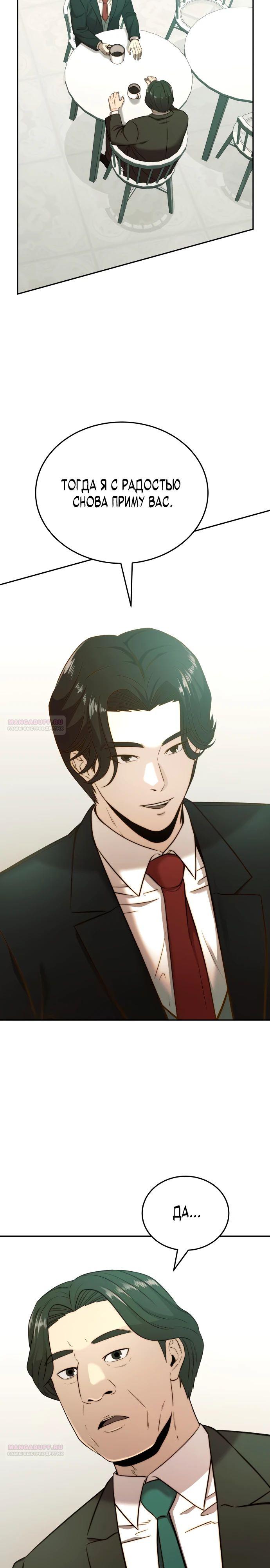 Глава 31 - страница 8