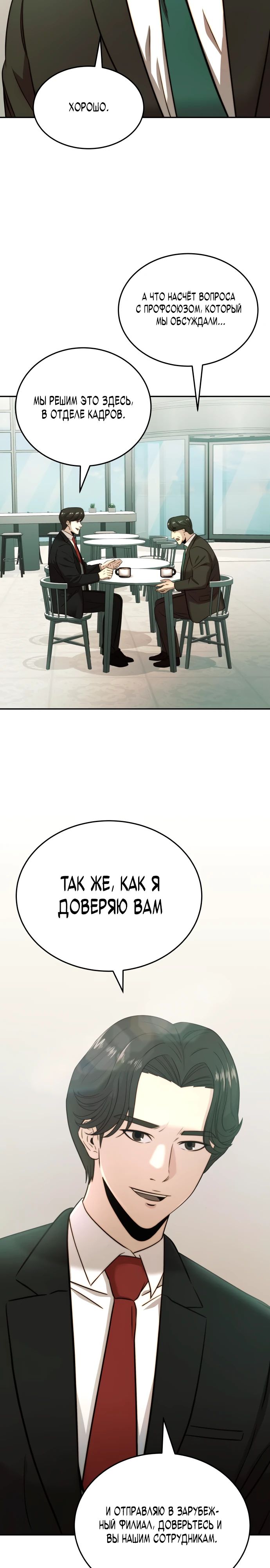 Глава 31 - страница 9