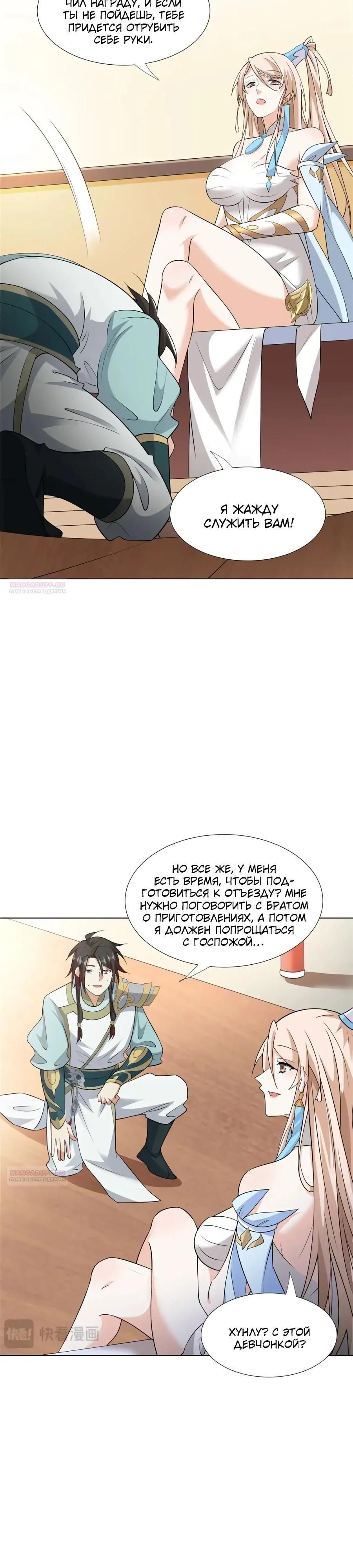 Глава 104 - страница 14