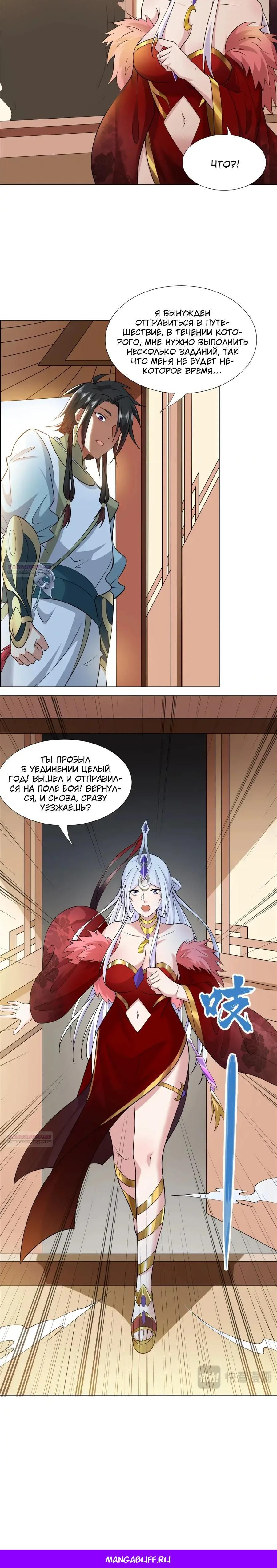 Глава 104 - страница 18