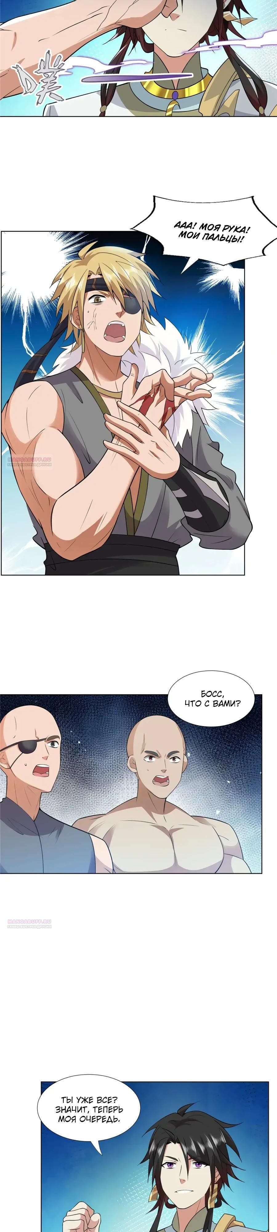 Глава 106 - страница 10