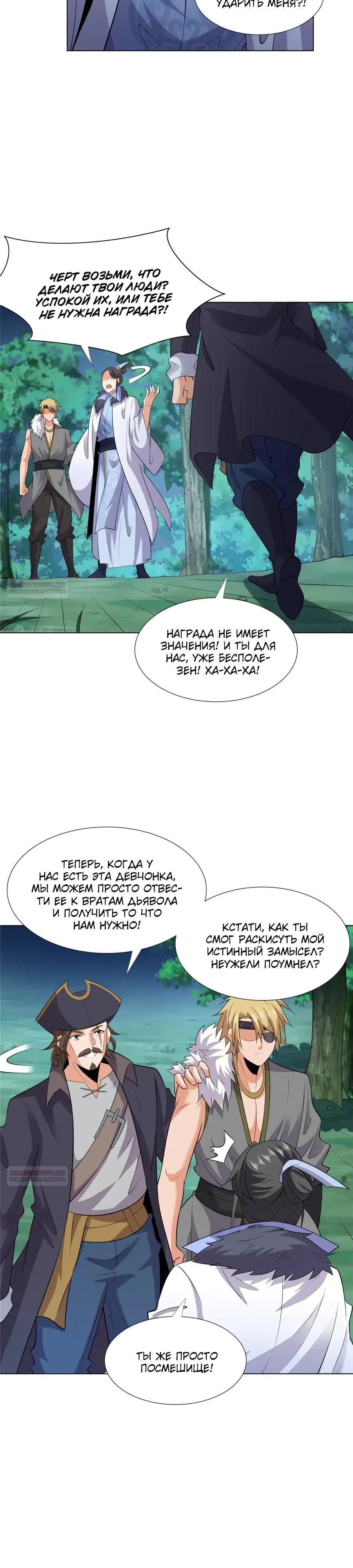 Глава 109 - страница 7