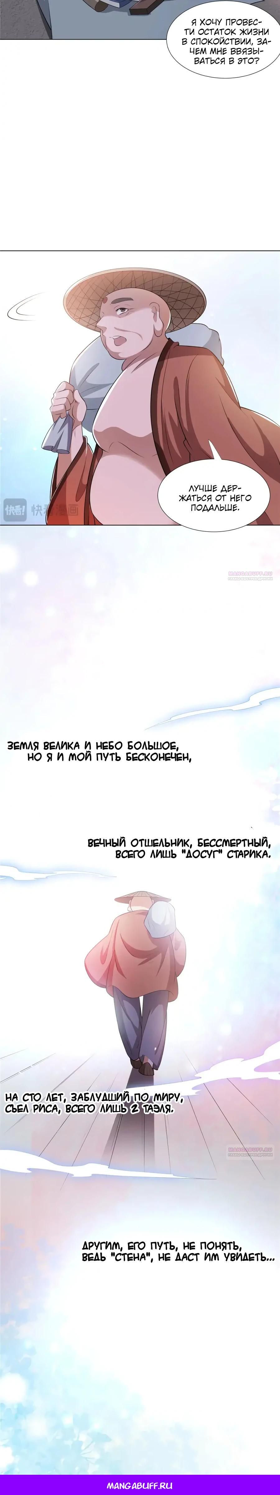Глава 110 - страница 21