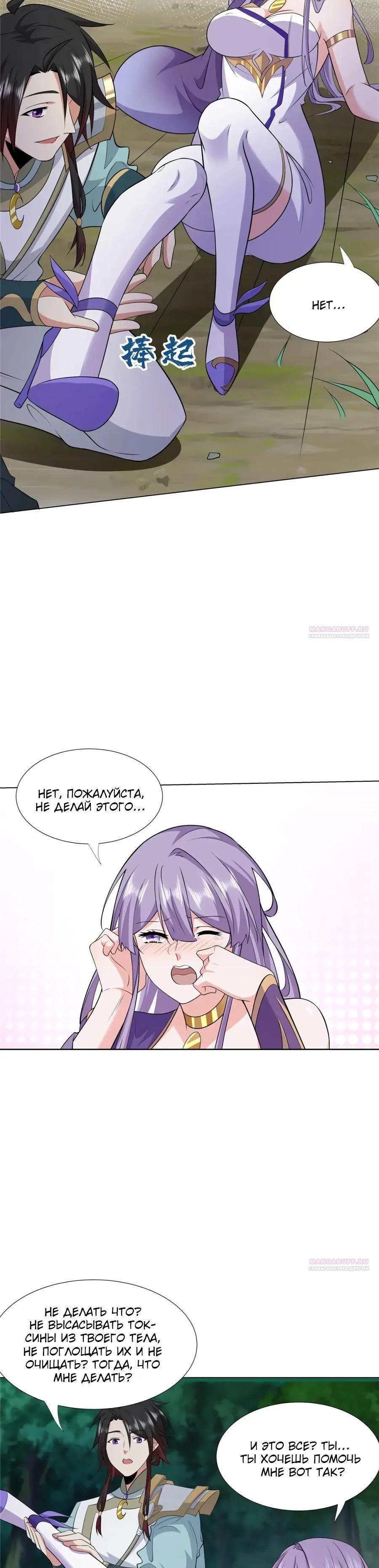 Глава 110 - страница 8