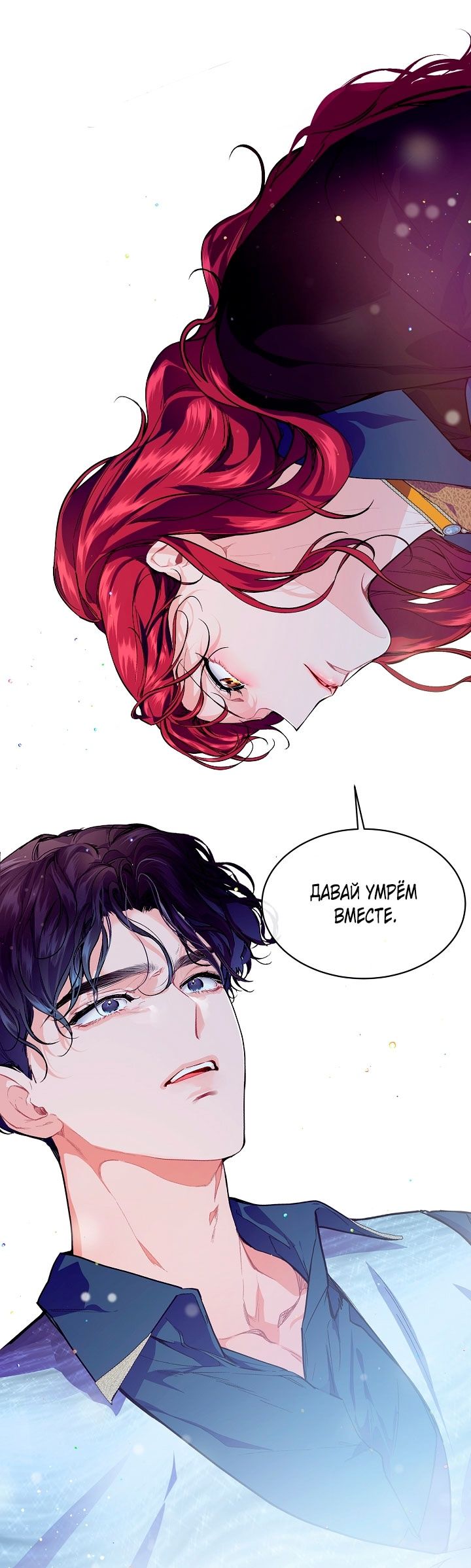 Глава 75 - страница 53