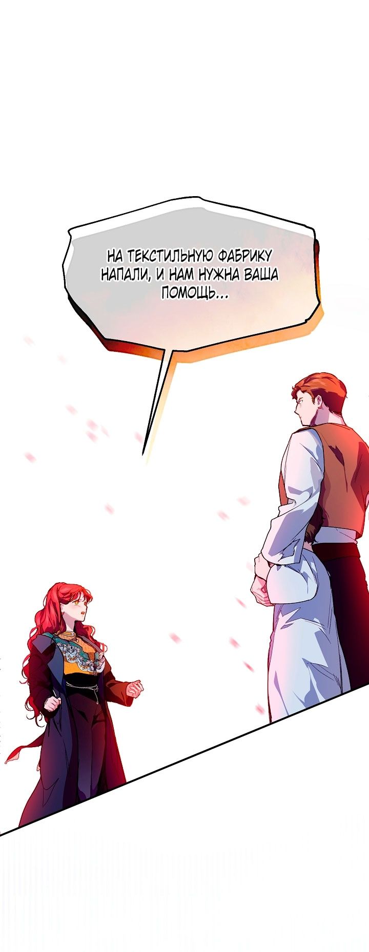 Глава 75 - страница 7