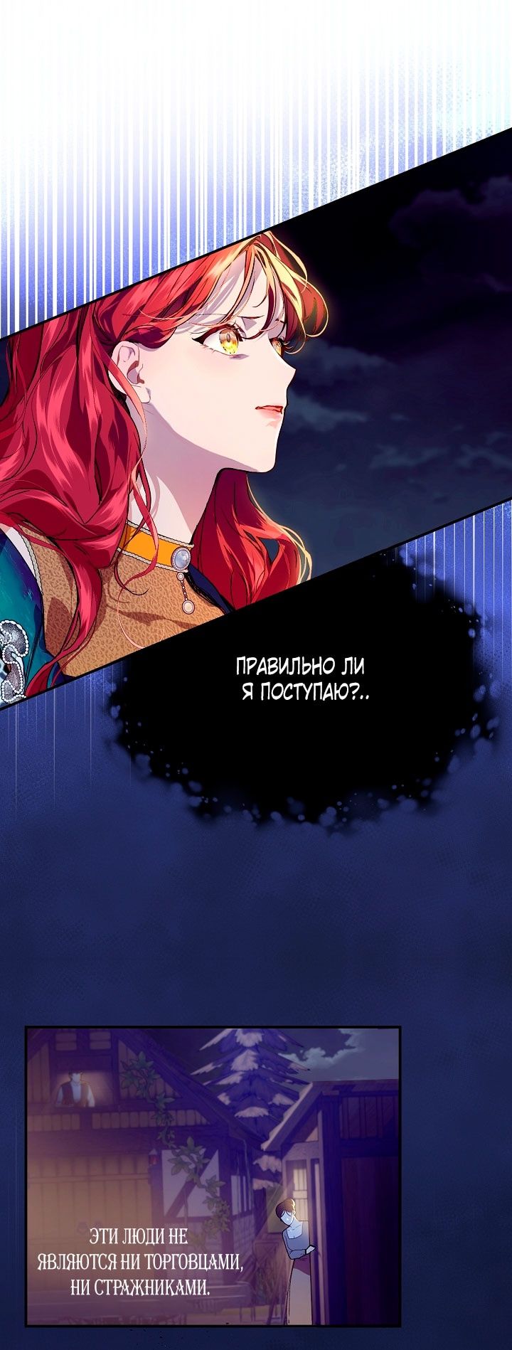 Глава 75 - страница 8