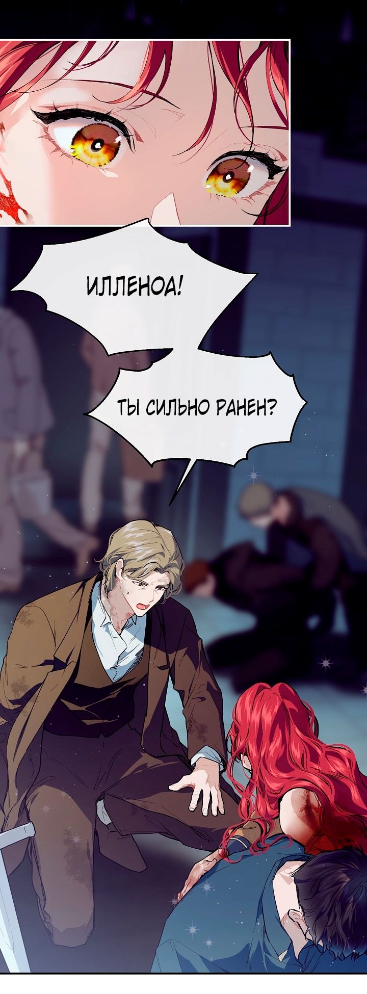 Глава 76 - страница 52